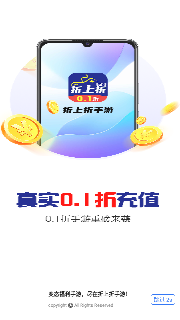 折上折手游手机版