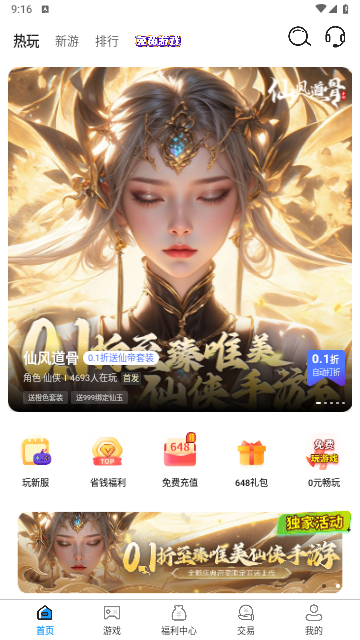 折上折手游手机版