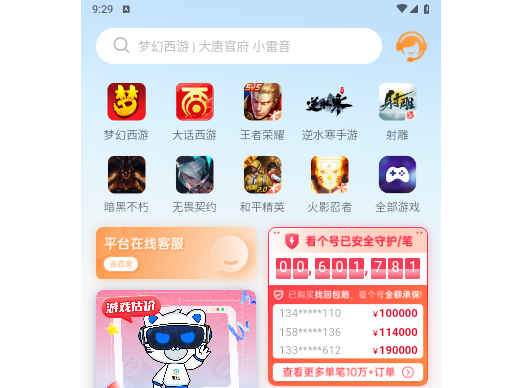 看个号2025最新版