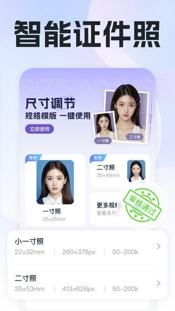 专业精修证件照最新版