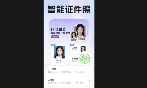 专业精修证件照最新版