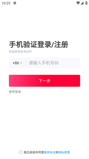 全布2025安卓版