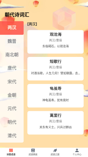 诗意成语最新版