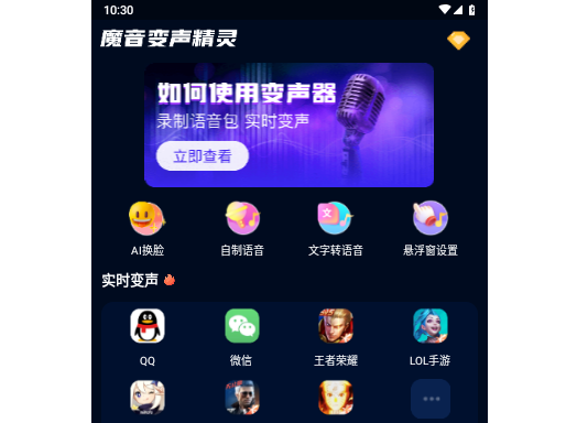 魔音变声精灵官方版
