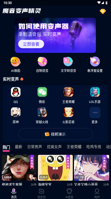 魔音变声精灵官方版