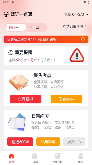 驾证一点通