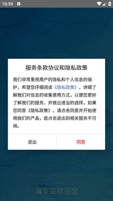 海文交app