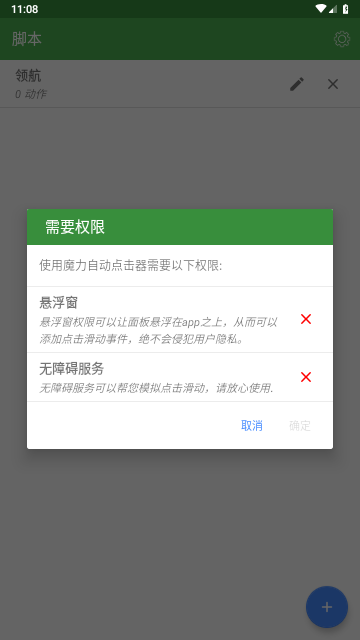 魔力自动点击器免费版