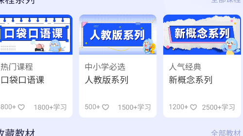 口袋领航外教高级会员版