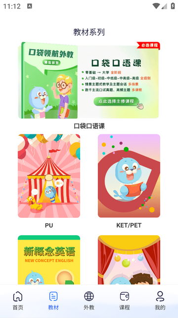 口袋领航外教高级会员版