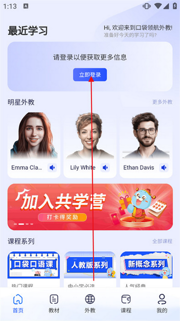 口袋领航外教高级会员版