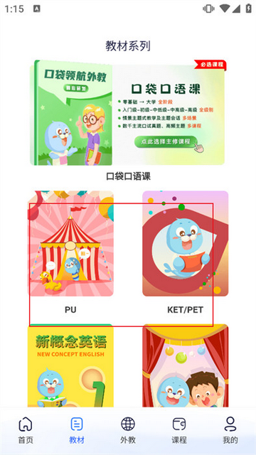 口袋领航外教高级会员版