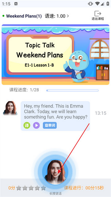 口袋领航外教高级会员版