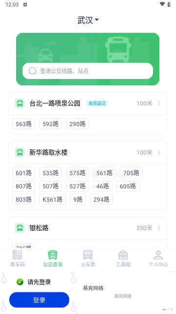 实时公交eGps免费版