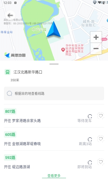 实时公交eGps