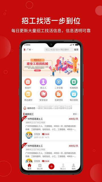 建安汇官方版