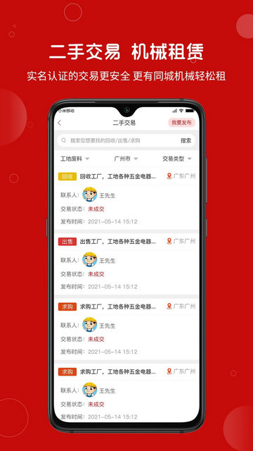 建安汇官方版