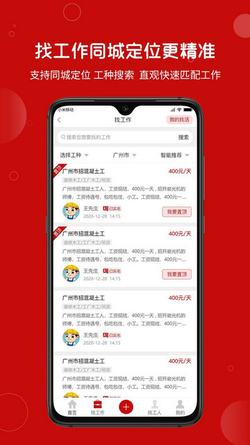 建安汇官方版