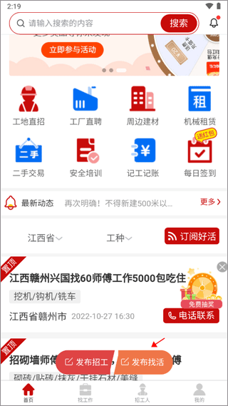 建安汇官方版