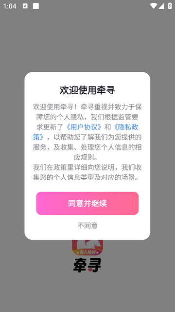 牵寻聊天交友软件