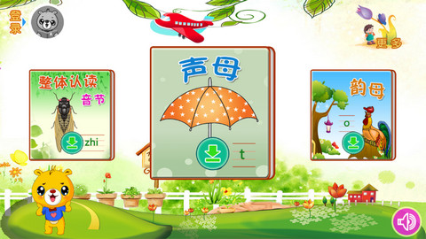 巴比学拼音软件最新版