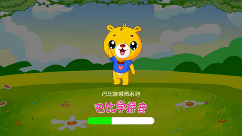 巴比学拼音软件最新版