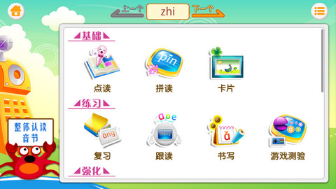 巴比学拼音软件最新版
