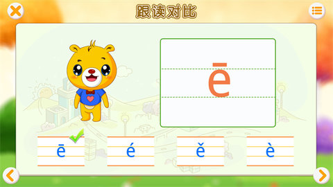 巴比学拼音软件最新版
