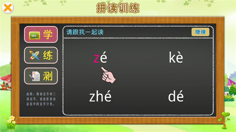 巴比学拼音软件最新版