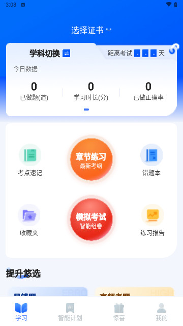 导游证悠悠题库官方版