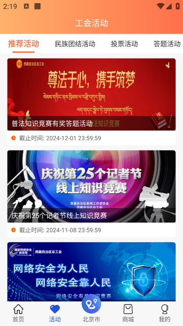 西藏职工官方版app
