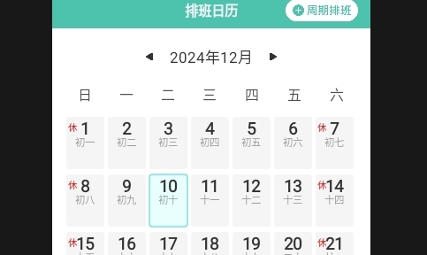 排班管家最新版