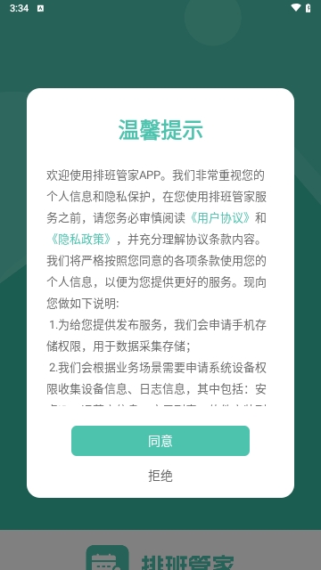 排班管家最新版