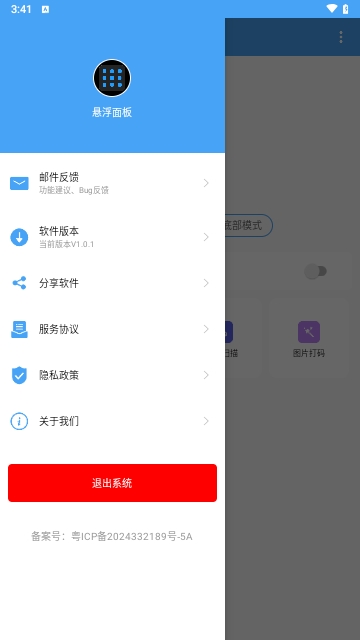 悬浮面板