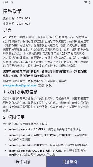 ADB KIT最新版