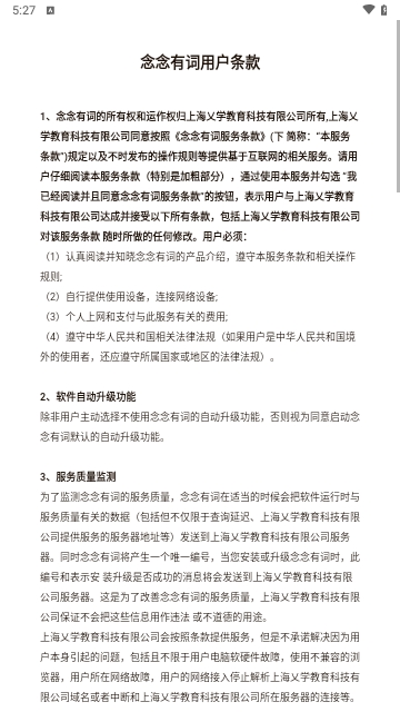 念念有词