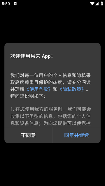 易来智能家居2025最新版