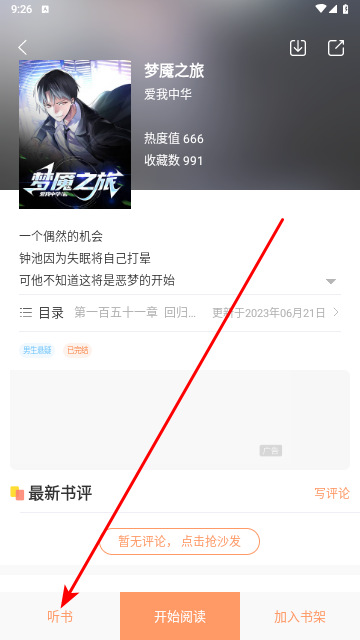 百味书香官方版