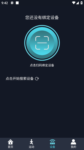 RWfit手环官方版