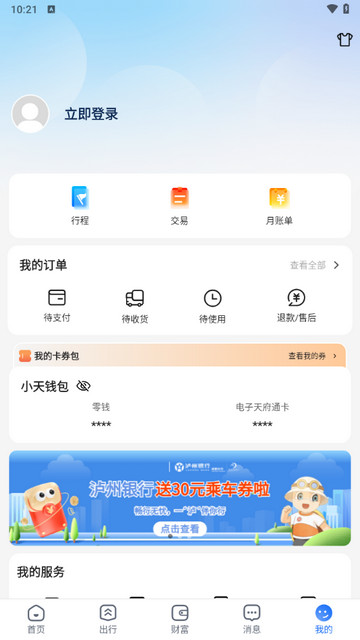 天府通