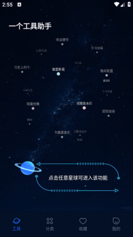一个工具助手免费版