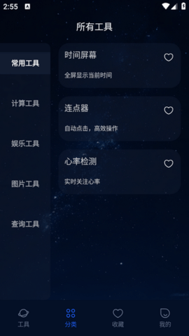 一个工具助手免费版