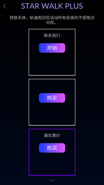 Star Walk中文版