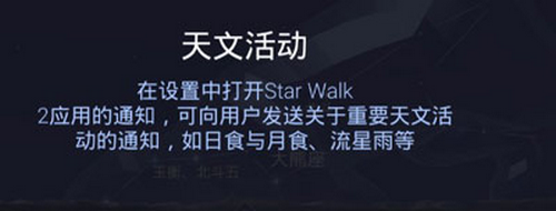 Star Walk中文版