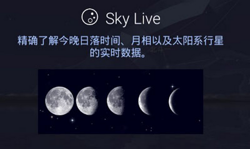 Star Walk中文版