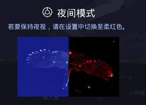 Star Walk中文版
