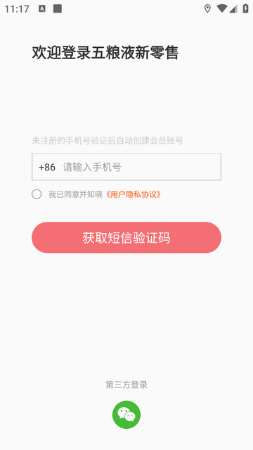 五粮液新零售官方版
