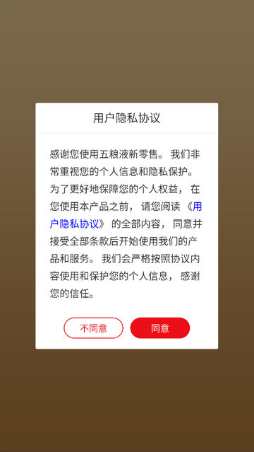 五粮液新零售官方版