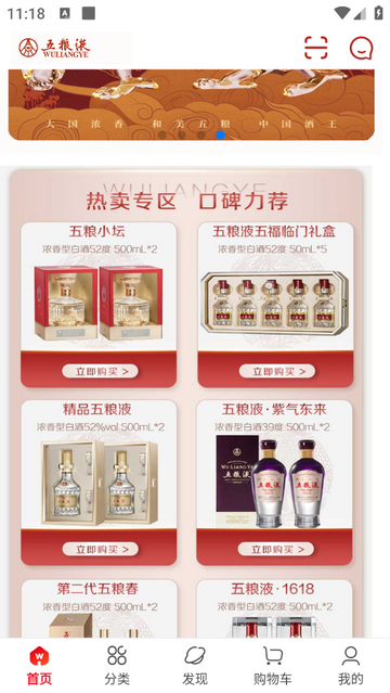 五粮液新零售官方版