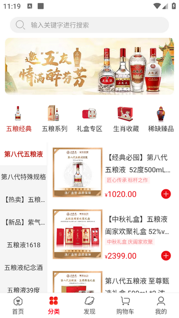 五粮液新零售官方版